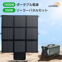 ポータブル電源 ソーラーパネル セット ポータブル電源 320000mAh/1000Wh ソーラーパネル200W 純正弦波 ソーラーチャージャー折りたたみ式 大容量 ポータブルバッテリー 家庭用蓄電池 非常用電源 ETFE スマホやタブレット 防災 車中泊 キャンプ 防災グッズ