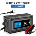 自動バッテリー充電器 定格10A 緊急時 全自動 スマートチャージャー 12V/24V バッテリー診断機能付 AGM/GEL車充電可能 自動車・建設機械・小型船舶など 温度感知モード 冬満充電を確保 1年間保証 パルス充電 サルフェーション除去(脱硫)