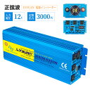 【永久保証】LVYUAN（リョクエン）インバーター 正弦波 12V 100V 3000W 最大6000W DC AC 50HZ/60HZ切替 直流 交流 カーインバーター 車中泊グッズ スマホ充電 アウトドア 太陽光発電 緊急 防災用品 キャンプ 自動車 キッチンカー キャンピングカー ACコンセントx3