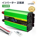 【永久保証】LVYUAN（リョクエン）インバーター 正弦波 12V 1600W 最大 3200W リモコン付き DC12VをAC100Vに変換 ACコンセント×4 USBソケット×4 冷却ファン×2 カーインバーター 地震 防災用品 アウトドア 停電の対策！ キッチンカー キャンピングカー