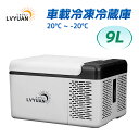 LVYUAN(リョクエン) 車載冷蔵庫 9L ポータブル 小型 冷凍庫 -20℃〜20℃ 省エネ 急速冷凍 車載家庭両用 低電圧保護 AC DCコード付き DC12V/24V AC100V コンプレッサー式 ポータブル冷蔵庫 静音 車中泊 キャンプ アウトドア 釣り 災害時に大活躍【1年保証】取扱説明書付き