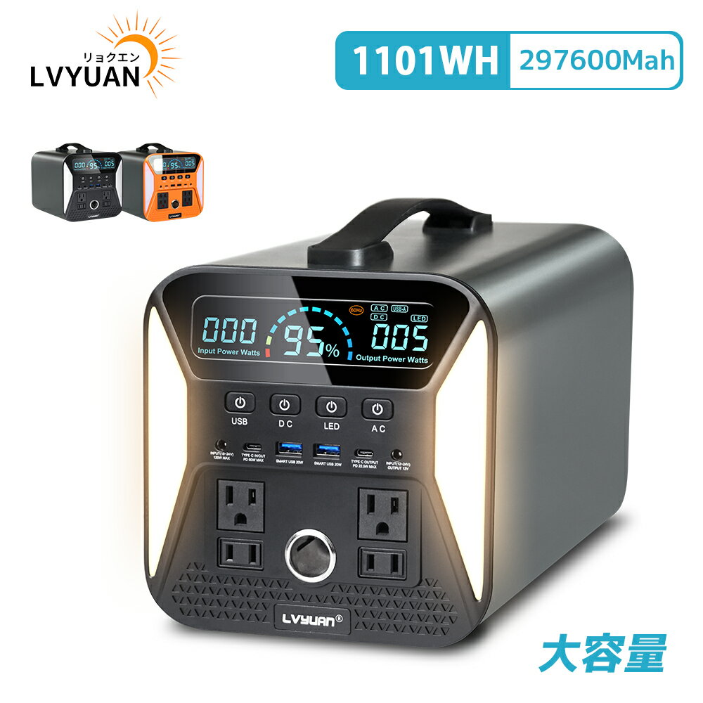 【最安値に挑戰!】ポータブル電源 1000W ポータブルバッテリー 大容量 1101WH/297600Mah 家庭用 アウトドア用 バック…