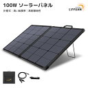 100W 20V ソーラーパネル 折りたたみ 防水防塵ETFE ソーラーチャージャー ポータブル電源充電器 高変換効率 24% 単結晶 折畳式 急速充電 超薄型 軽量 コンパクト MC4 To DC5521 ケーブル 5m ポータブル電源用 太陽光パネル アウトドア