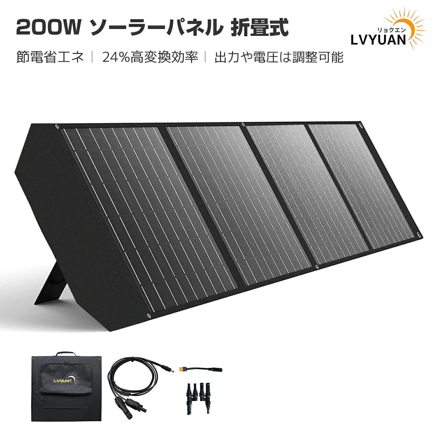 200W ソーラーパネル 折畳式 折りたたみ 防塵ETFE ソーラーチャージャー 24 高変換効率 単結晶 ポータブル電源充電器 軽量 コンパクト 急速充電 出力や電圧は調整可能 5M延長DCケーブル 太陽光パネル スマホ アウトドア