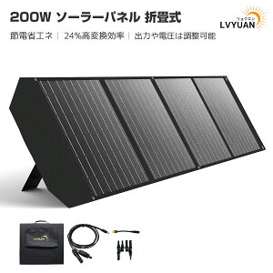 200W ソーラーパネル 折畳式 折りたたみ 防塵ETFE ソーラーチャージャー 24%高変換効率 単結晶 ポータブル電源充電器 軽量 コンパクト 急速充電 出力や電圧は調整可能 5M延長DCケーブル 太陽光パネル スマホ アウトドア