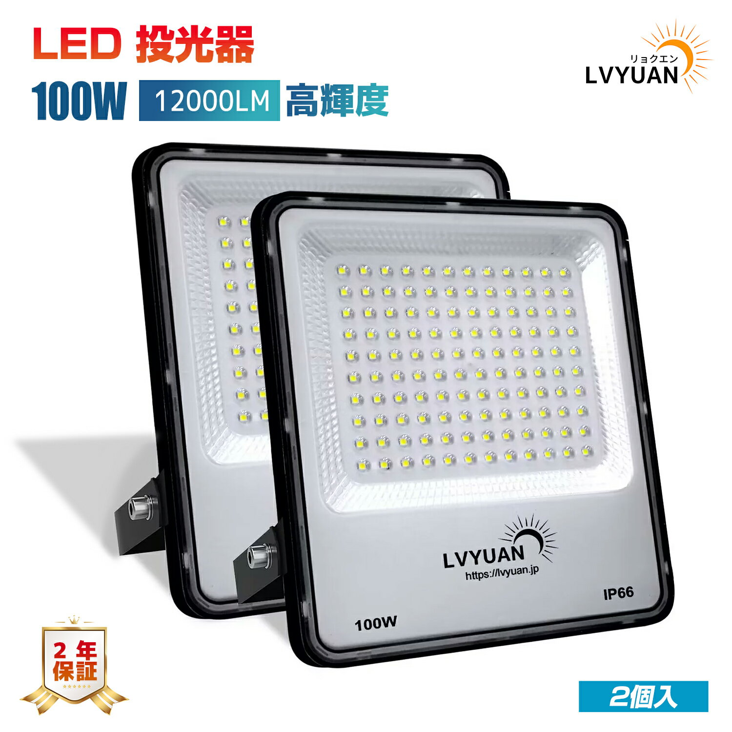 【超爆光 2個入 超軽量 薄型 PC素材】 100w LED 投光器昼光色 12000LM ledライト led外灯 看板灯 IP66 防水 薄型 屋外 作業灯 超高輝度 広角照明 省電力 長寿命 ブラッドライト 倉庫照明 屋外…