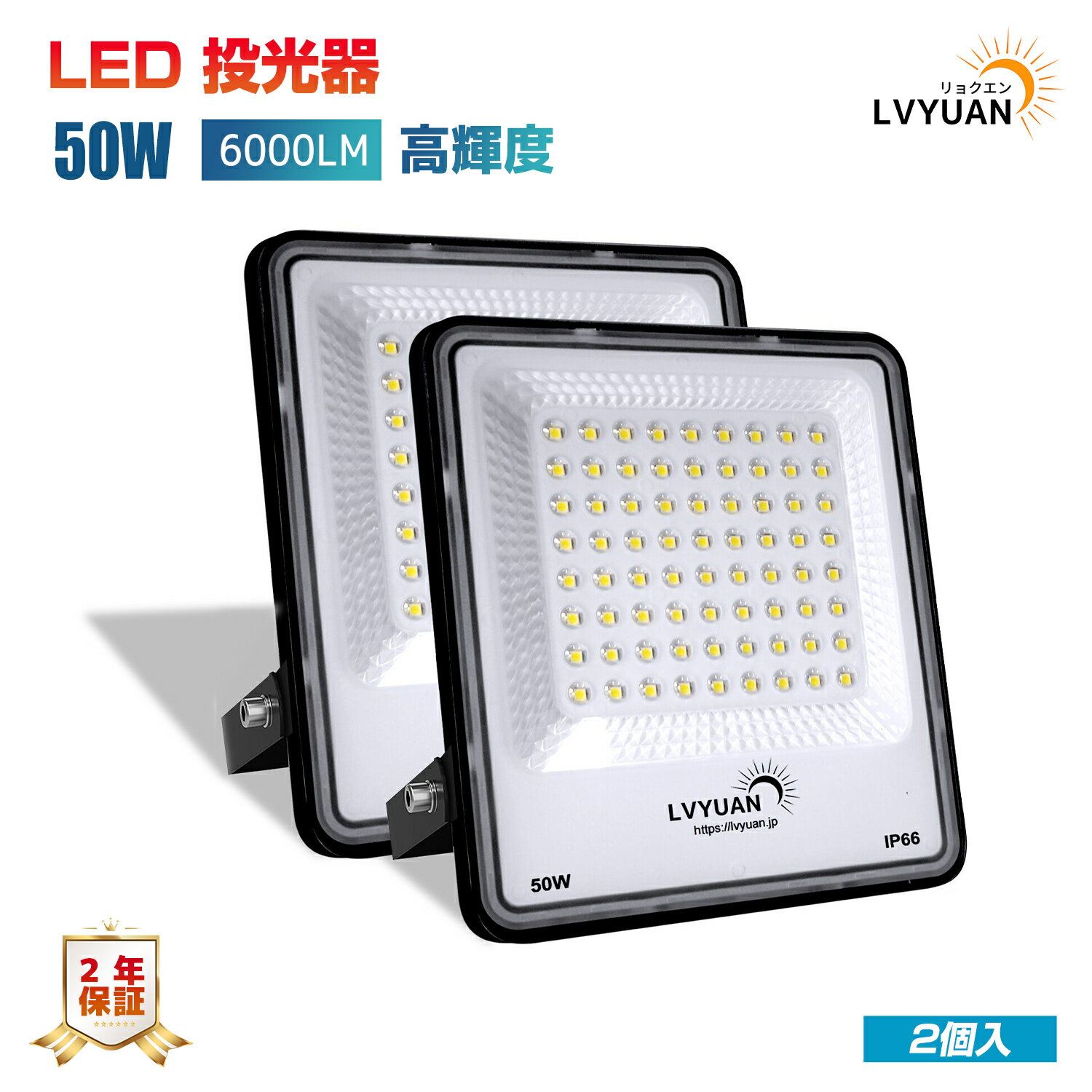 【超爆光 2個入超軽量 薄型 PC素材】 50w LED 投光器 昼光色 6000LM ledライト led外灯 看板灯 IP66 防水 薄型 屋外 作業灯 「超高輝度」「広角照明」「省電力」「長寿命」ブラッドライト 倉庫照明 屋外照明 ワークライト ガレージ 駐車場