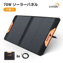 LVYUAN（リョクエン）70W ソーラーパネル 70W ETFE ソーラーチャージャー 折りたたみ式 ポータブル電源 充電器 QC3.0・PD45W TYPE-C・DC・USB 4ポート出力 スマホやタブレット 充電可能 高変換効率 薄型 軽量 コンパクト 単結晶 防災 3M延長DCケーブル