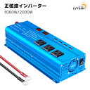 楽天タイガン 楽天市場店LVYUAN（リョクエン）インバーター 正弦波 12V 1000W 最大 2000W DC 12V（直流） AC100V（交流） 変換 カーインバーター太陽光発電 災害対策 地震 防災用品 自動車 船 キッチンカー キャンピングカー 用品 キャンプ アウトドア、緊急時で大活躍 停電の対策！