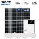 MPPT 5KW太陽光発電所システム 蓄電容量 9.6kWh 発電量18.24kWh 太陽光発電モジュール ソーラーパネル 380Wx12セット MPPT 5KW純正弦波エネルギー ソーラーインバーター充電器 ソーラーチャージインバーター 48Vバッテリーに対応 オフグリッド ハイブリッド インバーター