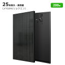 200W ソーラーパネル 太陽光パネル 200W 単結晶ソーラーパネル 太陽光チャージ 変換効率21% 超高効率! 省エネルギー 小型 車、船舶、屋根、ベランダーに設置 災害対策 MC4プラグと90cm12AWGケーブル付き LVYUAN