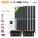  1640wソーラー発電システム出力 太陽光発電モジュール ソーラーパネル410Wx4セット+12.8V/200AHリン酸鉄リチウムイオンバッテリーx2セット+MPPT 3KWハイブリッド インバーター