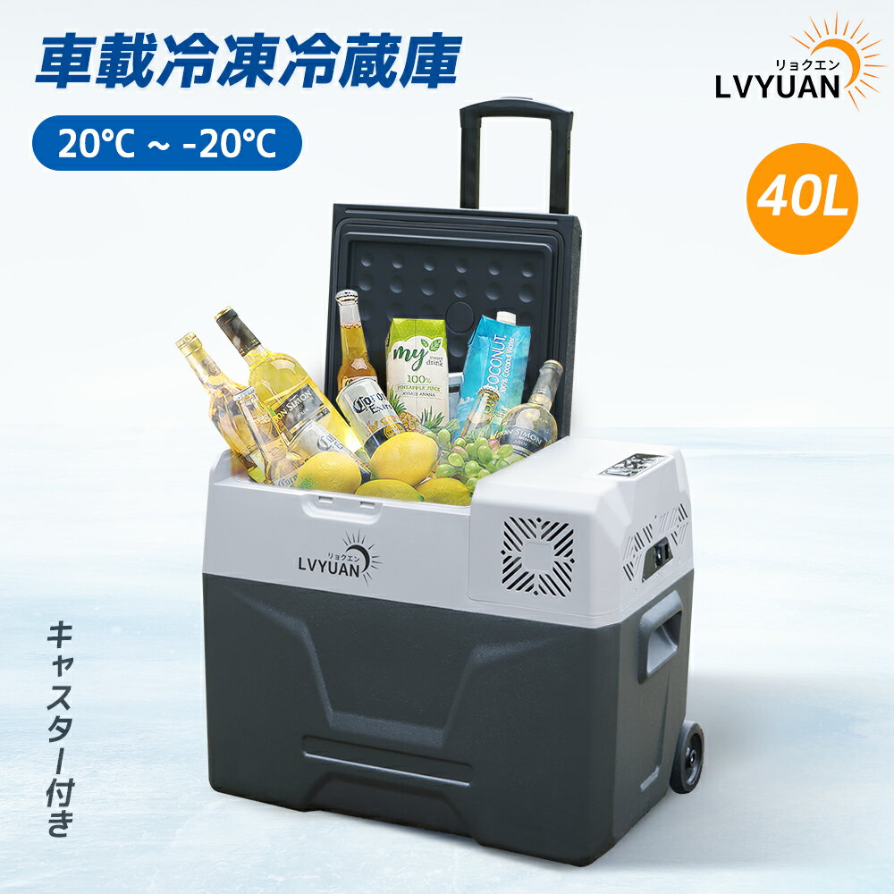 楽天市場】車載 冷蔵庫 40lの通販 楽天市場】車載 冷蔵庫 40lの通販