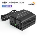 LVYUAN 車載インバーター USB-C 20W急速充電 超小型 インバーター シガーソケット コンセント USB-Cポート付き DC12VをAC100Vに変換 車載充電 カーインバーター 車載用インバーター 小型 停電、車中泊等に対策 (200w)
