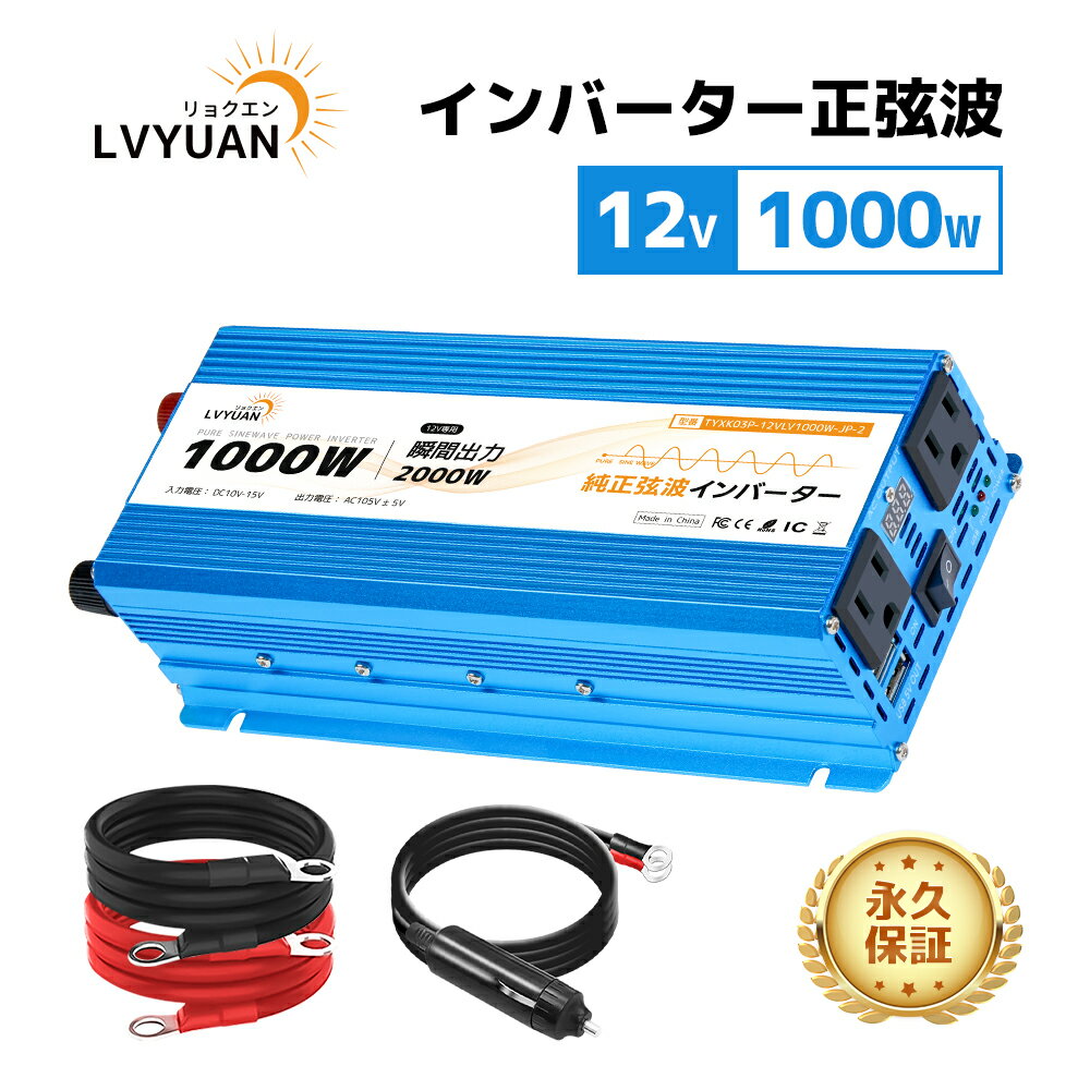 楽天市場】インバーター 12v 1000w 100vの通販 楽天市場】インバーター 12v 1000w 100vの通販