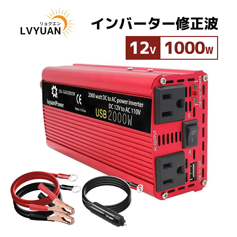 楽天市場】インバーター 12v 1000w 100vの通販 楽天市場】インバーター 12v 1000w 100vの通販