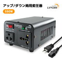 【クーポン価格3,998円!5/1まで】LVYUAN 550VA 変圧器 安定器 海外国内両用型変圧器 アップトランス ダウントランス 降圧 昇圧兼用型 ポータ...