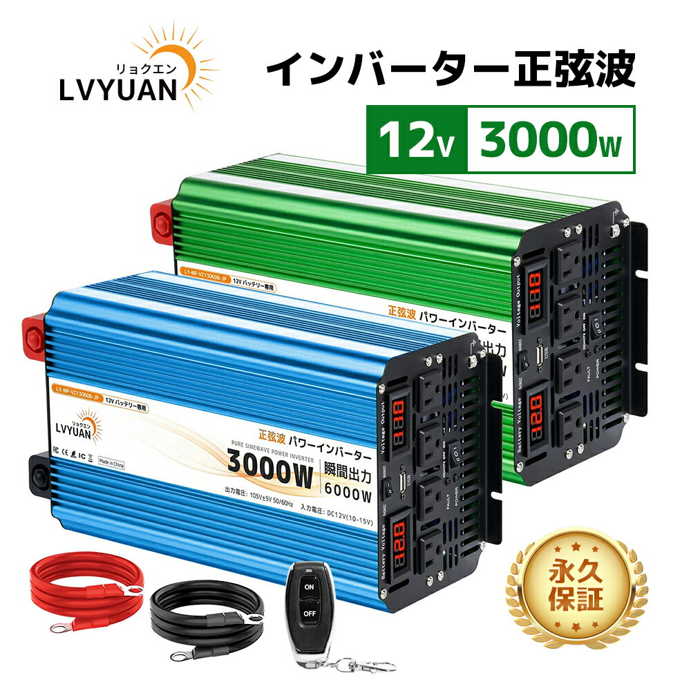 楽天市場】正弦波インバーター 3000wの通販 楽天市場】正弦波インバーター 3000wの通販