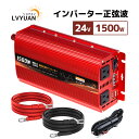 LVYUAN(リョクエン)インバーター 24V 定格 1500W 最大 3000W DC24V(直流)AC100V(交流)変換 カーインバーター 車載充電器 キ...