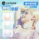 【クーポン適用で1,898円 15日限定】LVYUAN ネッククーラー クールリング 18℃ 28℃自然凍結・3時間冷却持続 PCM冷感素材・人間工学設計・サイズ調節可 繰り返し使用・瞬間冷感・暑さ/熱中症対策 クールリング 首ひんやりグッズ アウトドア 通勤 通学 男女兼用 犬用可