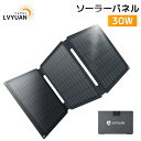 【クーポン適用で4,398円 マラソン限定】LVYUAN(リョクエン)ソーラーパネル 30W 小型 太陽光パネル USB対応 2ポート スマホ充電用 折りたたみ式 単結晶 ソーラー充電器 ソーラーチャージャー 軽量 防災 太陽光発電 停電対策 アウトドア キャンプ 車中泊 防塵防水IP65