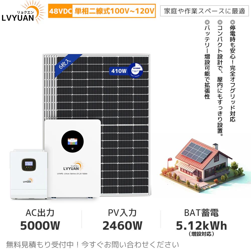 �ڥ����ݥ�Ŭ�Ѥ�407,998�ߡ��� LVYUAN(��祯����) 5000Wñ��2�����ϥ��֥�å�ȯ�š����ť����ƥ� ������������ +5000W�ϥ��֥�åɥ���С����� ñ��2��+�����顼�ѥͥ�12�� �ڥ��ͥ륮��10.24kWh������/19.68kWhȯ���̥ϥ��֥�å����ť����ƥ��