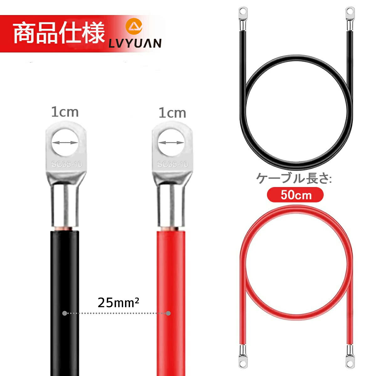 LVYUAN 0.5m 25sq �Хåƥ꡼���������󥱡��֥�25SQ(0.5m �ֹ����å�)����ü��10mm �Хåƥ꡼ ���� ��³ ����С��� �ŵ������ѥӥ˥�������� ��ʲ��١�-40��+90�� ����ǯ����> 25ǯ