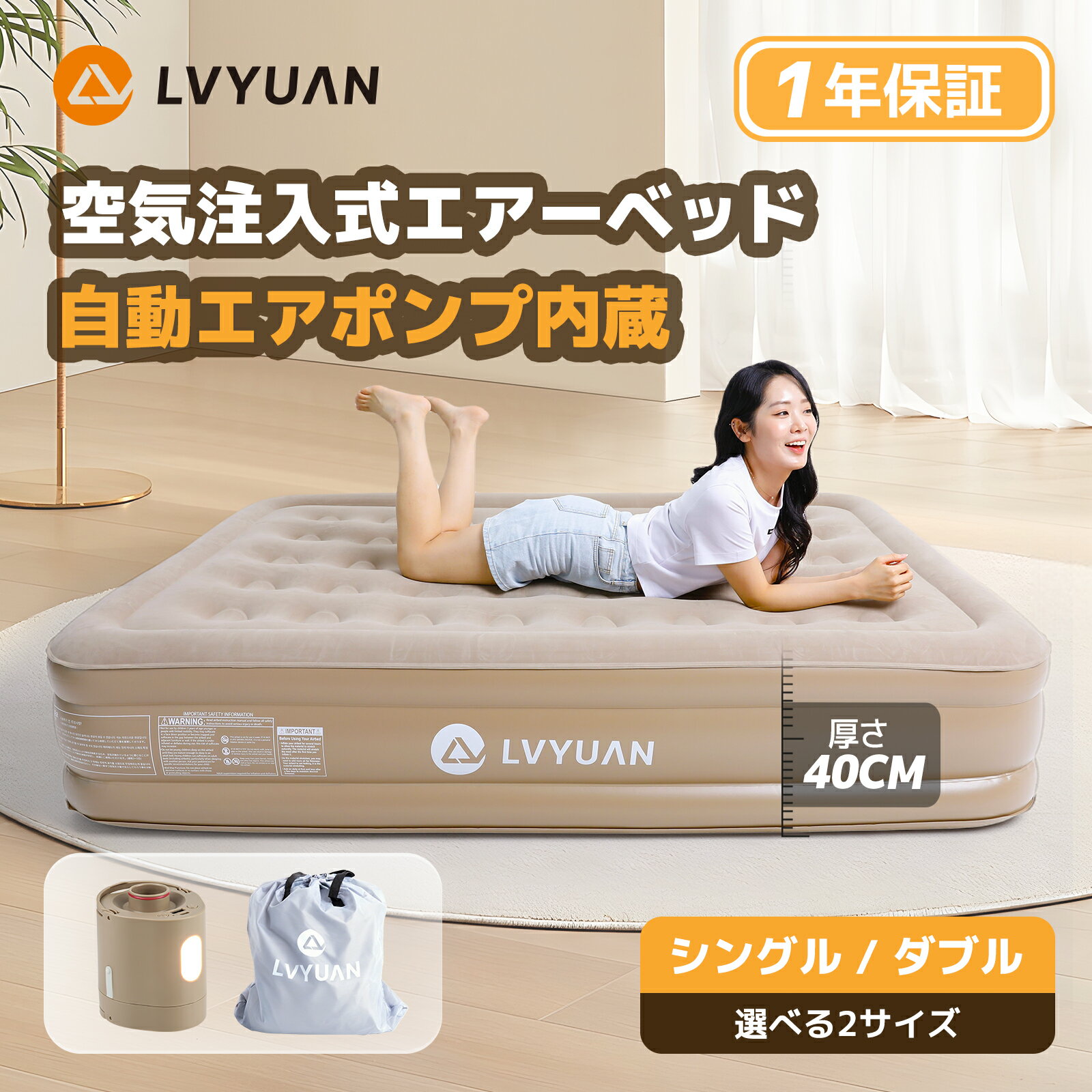 【クーポン適用で5,948円～】 LVYUAN エアーベッド 電動 極厚40CM 充電式ポンプ内蔵 ダブル シングル 来客用 耐荷重320KG 空気ベッド キャンプマット インフレーターマット エアーマットレス 自動膨張式 折り畳み コンパクト 家庭用 予備ベッド 収納袋付き
