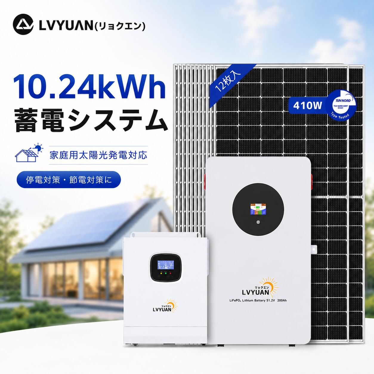 【クーポン適用で407,998円〜】LVYUAN(リョクエン) 5000W単相2線式ハイブリッド発電・蓄電システム 家庭用蓄電池 +5000Wハイブリッドインバーター 単相2線+ソーラーパネル12枚 【エネルギー10.24kWh蓄電量/19.68kWh発電量ハイブリッド蓄電システム】