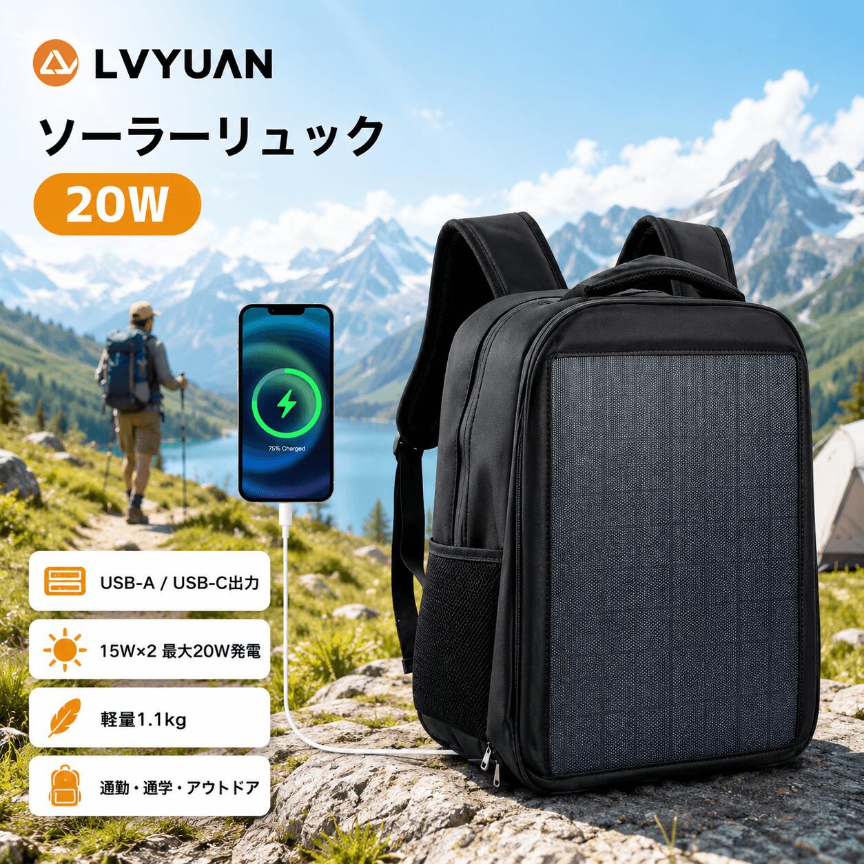 【スーパーSALE 限定6,798円】 LVYUAN（リョクエン）ソーラーバックパック 20W太陽光充電 リュック USB-A/USB-C出力付き 15W×2 最大20W発電 ノートパソコン収納 大容量 透気メッシュデザイン 防水 軽量1.1kg 通勤 通学 アウトドア 旅行 防災用（楽天・タイガン 楽天市場店）