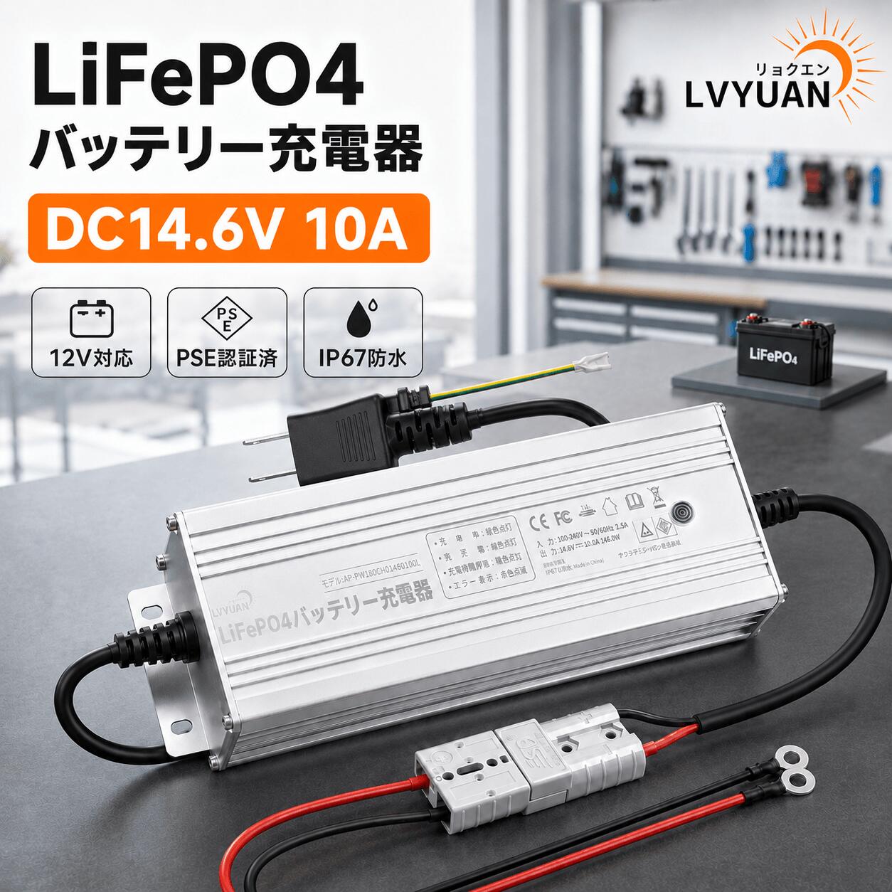 楽天市場】リン酸鉄リチウムイオンバッテリー 充電器の通販