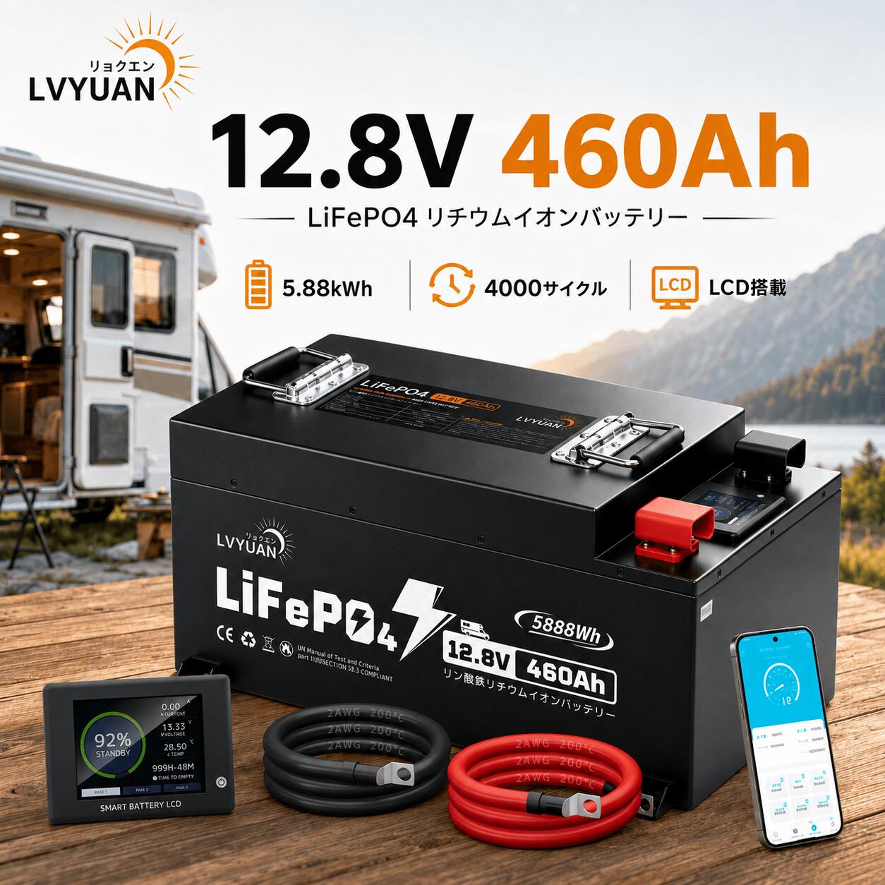 LVYUAN 12.8V 460Ah 大容量リチウムイオンバッテリーの魅力