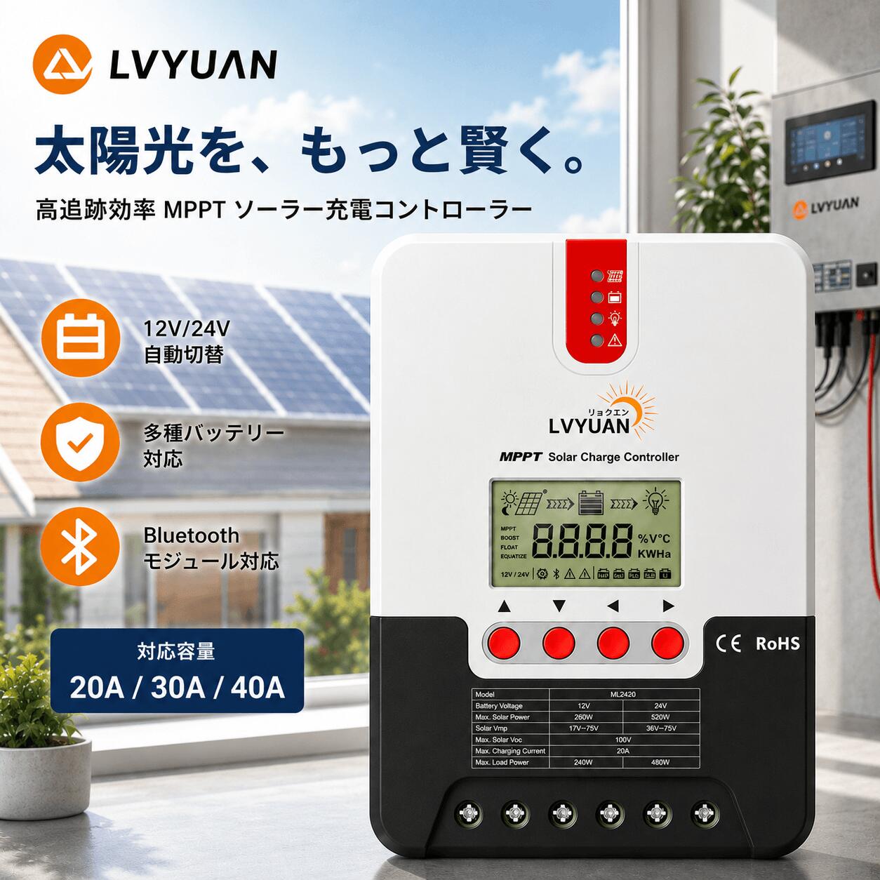 LVYUAN 20A 30A 40A MPPT ソーラー充電コントローラー 12V/24V自動切替 最大PV100V入力 鉛酸/リン酸鉄リチウム/三元リチウムに適用 LCD液晶画面 ソーラー充放電 太陽光発電 Bluetoothモジュール 高追跡効率 3年保証