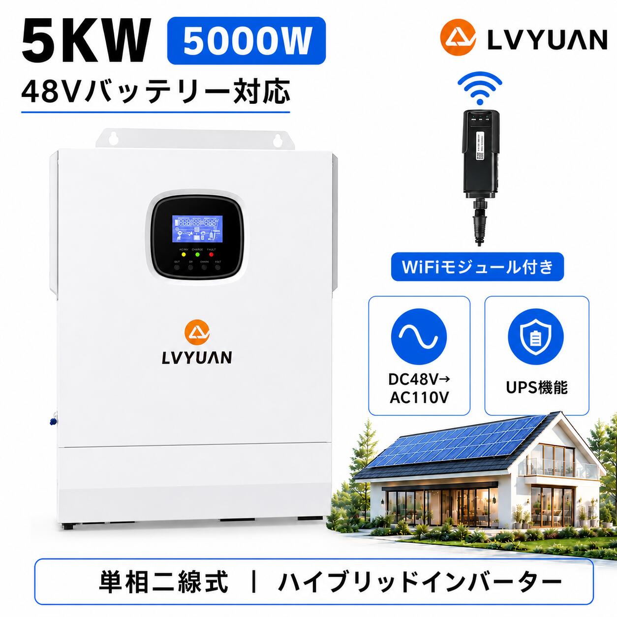 【クーポン適用で80,748円】LVYUAN 5KW 5000W 正弦波 オフグリッド ハイブリッド インバーター 正弦波 48Vバッテリー対応 太陽光発電システム ソーラーインバーター充電器 ソーラーチャージインバーター UPS機能搭載 PV開放電圧 500V AC110V