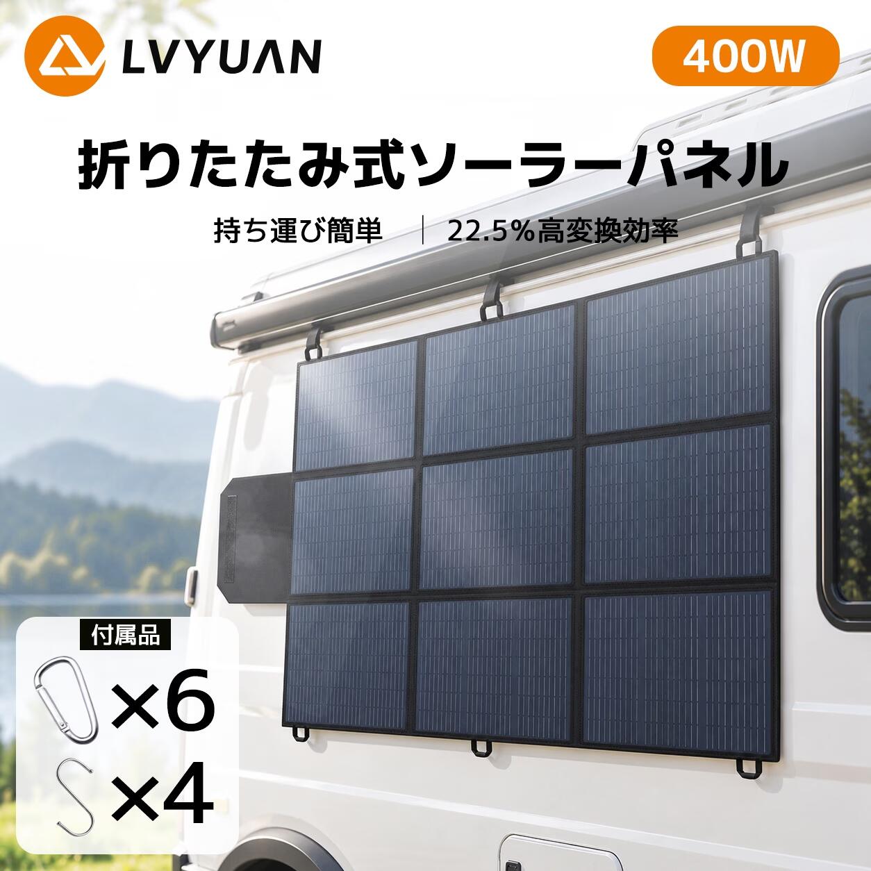 【クーポン適用で17,848円〜】LVYUAN ソーラーパネル 200W 300W 400W 500W 折りたたみ式 ソーラーチャージャー ポー…
