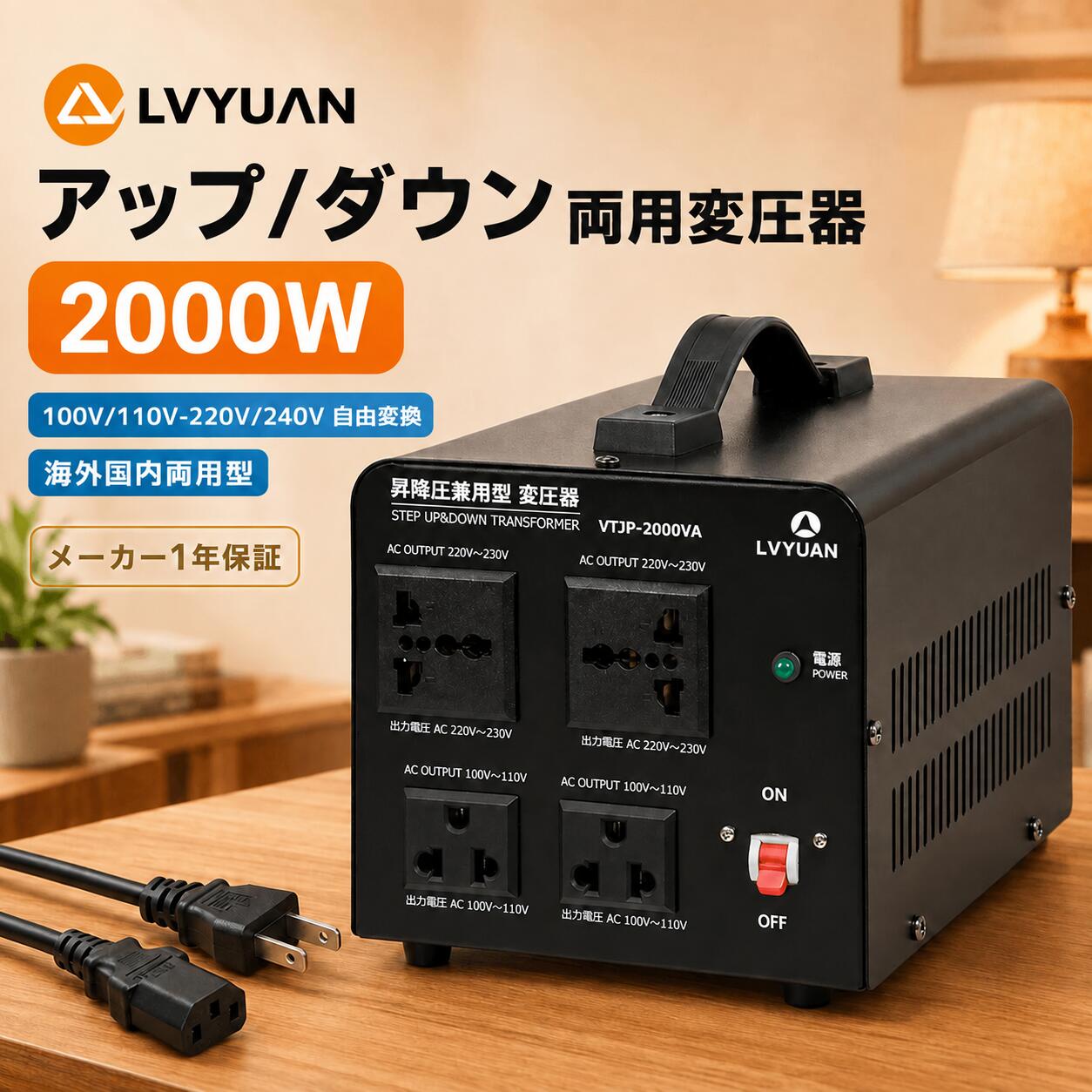 【クーポン適用で4,503円〜】LVYUAN 変圧器 2000W 3000W 100V/110V-220V/240V自由変換 降圧・昇圧兼用型 海外国内両用型変圧器 アップトランス ダウントランス ポータブルトランス 海外機器対応 220V地域機器対応【日本企業による安心のサポート体制】1年保証