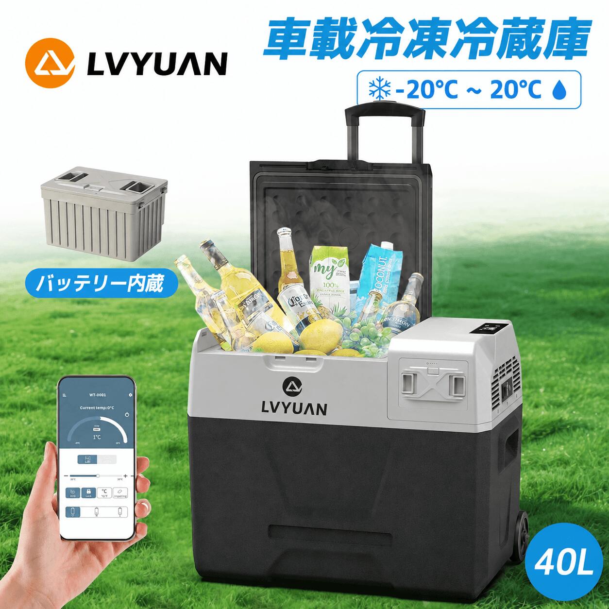 1年間保証について 商品の保証期間は1年間でございます。万が一ご購入から1年以内に品質上の問題が発生した場合は、新品への無償交換を承っております。 逸材なバッテリーが内蔵可能 15600mAhの大容量サイズを搭載するので、‐20℃を設定すれば、Maxモードでも約9時間まで冷やし続け、安心感が違います。(外気温25℃)車載用として使う場合、ポータブル電源から引っ張ることがなく、エンジンが切るタイミングでバッテリーが自動的にエネルギーを供給して使い勝手が良いです。また、ソーラーパネルも対応でき、アウトドアで電力不足の心配がいらなく、停電や災害の時に役に立ちます。 ラクラク充電！ 付属バッテリーの充電は冷蔵庫本体に装着するだけ！家庭コンセントから電源を本体に供給しながら同時にバッテリーにも充電できます！また、別売りの専用充電アダプターを使用すればバッテリー単体でも充電ができます。充電時のみ車内から冷蔵庫を移動させずバッテリーだけ取り外して充電ができるので、安全かつ簡単に充電が可能になりました！ 40L大容量 内部の最大高さは38CMで、2Lのペットボトルや牛乳などを簡単に収納できます。開口部の最大幅は30CM以上あり、取り出しも容易です。2人で使用する場合、2Lのペットボトルや缶ビールを含む飲料と2泊分の食材を実際に収納すると、40Lの容量で充分収まりました。 急速冷凍機能付き このコンプレッサー式ポータブル冷蔵庫は、-20℃から+20℃まで温度を設定できます。夏場でもアイスクリームや冷凍食品を溶かすことなく、新鮮な状態で持ち運ぶことができます。2つのモードから選択可能で、MAXモードでは急速に冷凍し、たった15分で0℃に、40分で-20℃まで下げることができます。また、省エネルギーのECOモードを利用すれば、消費電力を節約することが可能です。 優れた材質 冷蔵庫内部に新型保冷層を採用したことにより、電力消費を大幅にカットと共に、継続保冷時間を24時間以上に達しました。他製品と比べ、冷蔵効果は約3倍です。本体表面に金属材料を採用し、耐久性は大幅にアップ。 持ち運びが簡単 重さ14KGの40L大容量カークーラーは、キャスターと84CM伸縮式トロリーバーが付属し、側面に持ち手も付いているため、1人でも簡単に持ち運ぶことができます。 急速モードと節電モードの切り替えが可能 節電モードでエコ運転 急速モードと節電モードの切り替えが可能。 設定温度に達した時に節電モードに切り替えると、エコに使える。 ・MAX/急速モード：ECOよりも早く庫内を冷やす。 ・ECO/節電モード：MAXよりも消費電力を抑えて庫内を冷やす。 車載＆家庭両用の冷蔵冷凍庫 【普通車・大型車どちらも対応】 付属のシガーソケット用コードのプラグをシガーソケットに差し込んで、普通車・大型車どちらの車内でも使える。 【AC・ポータブル電源にも対応】 ・室内：小型のサブ冷蔵庫として便利。移動もラクにできる。 ・屋外：付属のシガーソケット用コードのプラグを、ポータブル電源のシガーソケットに差し込んで使える。 低電圧保護設定 車載冷蔵庫はインテリジェントカーバッテリー保護システムを備えています。H3/H,H2/M,H1/L(高/中/低)三つのモードを設定できます。インテリジェント制御モジュールは汽車バッテリーの電圧値を自動的に測定でき、エンジンの正常起動と汽車バッテリーの安全性を確保します。汽車バッテリーの使い切りに心配する必要はありません。 静かなモーター音【図書館内=39db（同レベル）】 60dbが一般走行中の騒音といわれています。39dbは静かな動作音で車載冷蔵庫として使用音は影響を与えない騒音ということになります。 USB-Aポートを搭載、遠隔操作が可能 5V1AUSB電源ポートが付いており、携帯電話を充電し、遠隔操作することができます。さらに、3.5Mシガーソケット接続ケーブルもあり、車のトランクで使用することができます。 お出かけの際 旅行先のお土産や野菜・冷凍冷蔵が必要な品の購入も、ご自宅まで美味しい状態で持ち帰ることができます。ちょっと寄り道しても問題はありませんね 庫内への収納可能本数（目安） 330ml缶：57本 550mlペットボトル：28本 ※上記の本数はあくまで目安の数値となります。 ペットボトルの形状などによっては最大収納数が変化する可能性がありますのでご注意ください。 付属品 1x本体 1xバッテリー 1x12V/24V DC電源コード 1xAC電源コード 1xACアダプター 1x取扱説明書(保証書) 弊社の製品に関するご質問等がございましたら、お気軽にお問い合わせください。 ※土・日曜日及び祝日の場合は、返事が遅くなる場合がありますので、是非ご了承くださいませ
