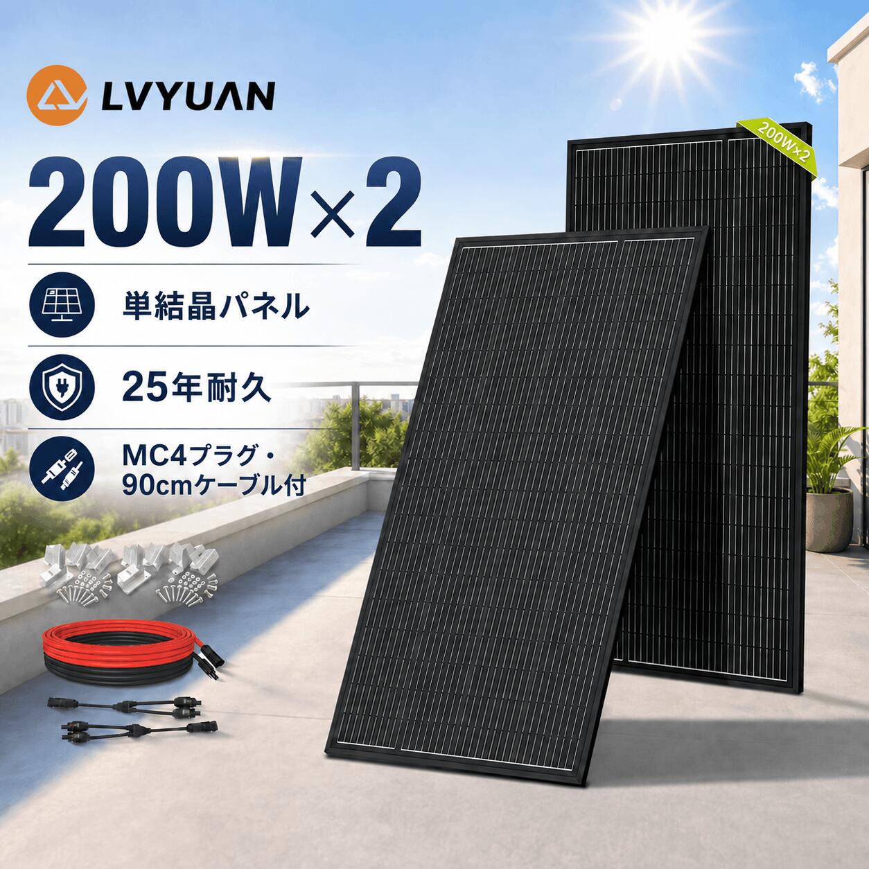 【クーポン適用で17,848円〜】LVYUAN【★4.84高評価】200W ソーラーパネル 太陽光パネル TUV規格品 単結晶ソーラーパ…