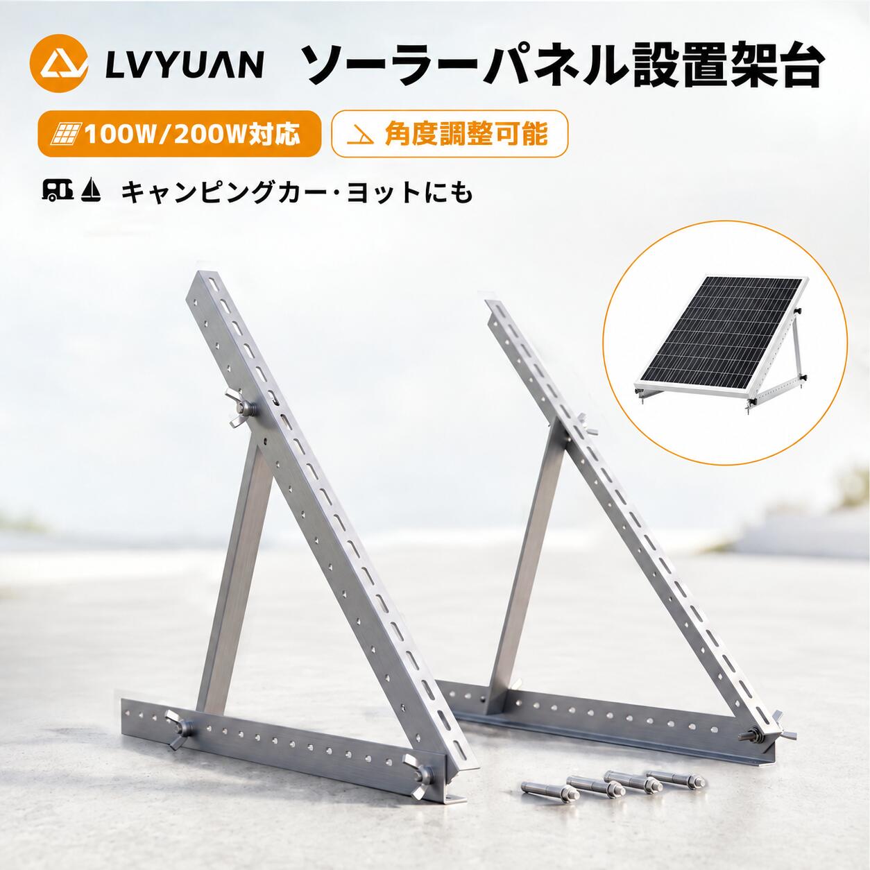 ソーラーパネル設置架台 100W 200W対応 ソーラーパネル架台 ソーラーパネル固定用ブラケット 角度調整可能 ソーラー…