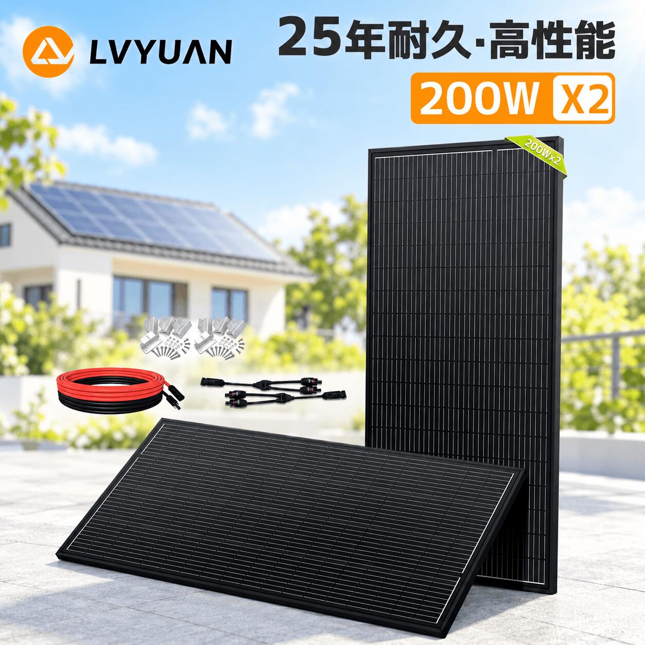 【クーポン適用で17,848円〜】LVYUAN 200W ソーラーパネル PERC 太陽光パネル 次世...