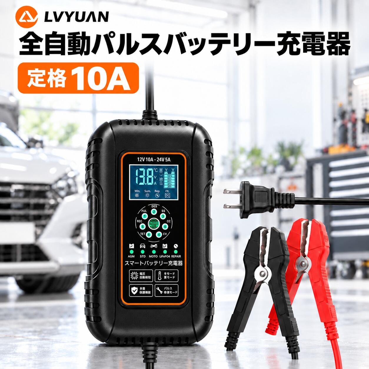 楽天市場】lvyuan(リョクエン) 自動パルスバッテリー充電器の通販