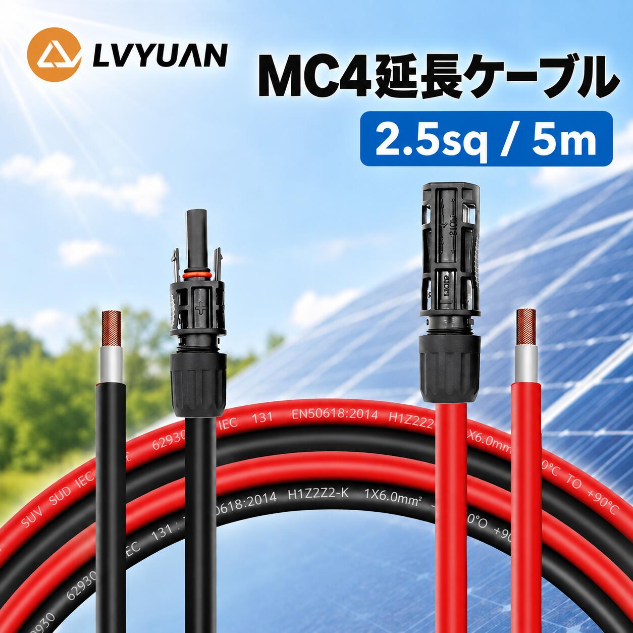 MC4 ソーラー延長ケーブル 商品特徴 ◆【延長用・増設用ケーブル】一般的なソーラーパネルのコネクタ規格である「MC4コネクタ規格」に対応した延長ケーブルです。コネクタは業界史上最も安全性の高い「IP68コネクタ」を採用しております。安全性が高いコネクタ形状のため、取り外しには付属のピンや汎用工具で取り外しが必要です。 ◆【信頼できる耐久素材】頑丈で耐久性のある11AWGの銅線と二重のPVCジャケットで製造されています。長さは約20メートルで定格電圧は最大で1500V（DC）です。耐熱性も高く、－30℃から最高で90℃の高温にも対応しています。屋外で長期使用することを想定された厳格な認証検査に合格した国際規格品です。 ◆【防水性能】ソーラーコネクタには、湿気や粉塵の侵入を防ぐための防水リングが装備されており、IP等級「IP68」に準拠しております。安全にしっかりとMC4延長ケーブルコネクタと接続することができます。 ◆【製品仕様】ケーブル長：5m / 対応電圧：DC1500V / コネクタ規格：MC4 / 太さ：2.5sq（13AWG）/ 許容電流：約35A / 数量：黒線1本 , 赤線1本