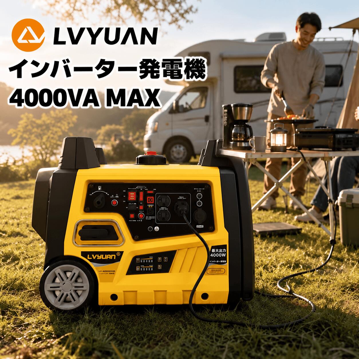 高出力と安定した運転 インバーターを専門に製造しているメーカーだからこそ実現できる技術と安定性。純正弦波を出力し高負荷まで対応できるハイパワー型でありながら安定した運転を実現します。一般の家庭電源の15Aをはるかに上回る4kVAの高い出力でプロユースにも応える性能。災害時やレジャーなど、いざという時に大活躍します。土木・建設作業の工事用電源、農林・水産業における電源としても広くお使いいただけます。 誰でも簡単に操作できる"電気始動" 本体に小型バッテリーを搭載することで、リコイルスターターなどを一切使わずボタン一つで始動できる「電気始動式の始動」を採用、発電機の使用が不慣れな方や女性の方など、リコイルスターターを強く引っ張る力の無い方でも誰でも簡単にお使いいただけます。バッテリーの残量が無くなった場合には通常通りリコイルスターターで始動することもでき、出力と同時にバッテリーの充電を行うこともできます。 各種保護装置を標準搭載 すべてのお客様に安心してお使いいただけるよう、安全面を重視して設計されています。オイルセンサー / 過負荷保護装置 / 過熱保護装置など多数の安心機能を標準装備しておりトラブルを未然に防ぎます。過負荷警告やオイル不足を表示してくれるLED点灯システムの採用しており、出力時、過負荷時やエンジンオイル不足時などの発電機の状態が一目でわかります。便利なリセットスイッチも搭載、過負荷警告ランプが点灯し、電気が取り出せなくなった時、リセットスイッチを押すと電気の供給がすぐ再開されます。 製品仕様 型式：LV-A4000iES 定格出力：3.5kVA 最大出力：4kVA 電圧調整方式：インバーター方式 出力波形：正弦波 力率：1.0 相数：単相 全高調波ひずみ率（THD）：5%未満 定格周波数：50Hz&60Hz切替式 エンジン：空冷4サイクルOHV（YF172IVS） 排気量:212cc 始動方式：リコイル式&電気始動式&リモート始動 使用燃料：無鉛ガソリン 燃料タンク：約6L エンジンオイル：SAE 10W-30（API分類SE級以上） スパークプラグ：NGK BPR6ES or NHSP F6RTC 本体サイズ：619mm×462mm×441mm 本体重量（乾燥）：約43.5kg 騒音レベル：約62dB 製品保証期間 本製品は購入日より最大で36ヶ月（24ヶ月[通常保証期間] ＋ 12ヶ月[早期レビュー投稿キャンペーン適用]）のサポート・保証をご提供いたします。早期レビュー投稿キャンペーンの詳細や製品の初期不良、その他お問い合わせなどがございましたら、注文番号をご用意の上ご連絡頂きますようお願い申し上げます。 ご不明な点がございましたら、お気軽にお問い合わせください。 ※土日祝は返信が遅れる場合がございます。ご了承ください。