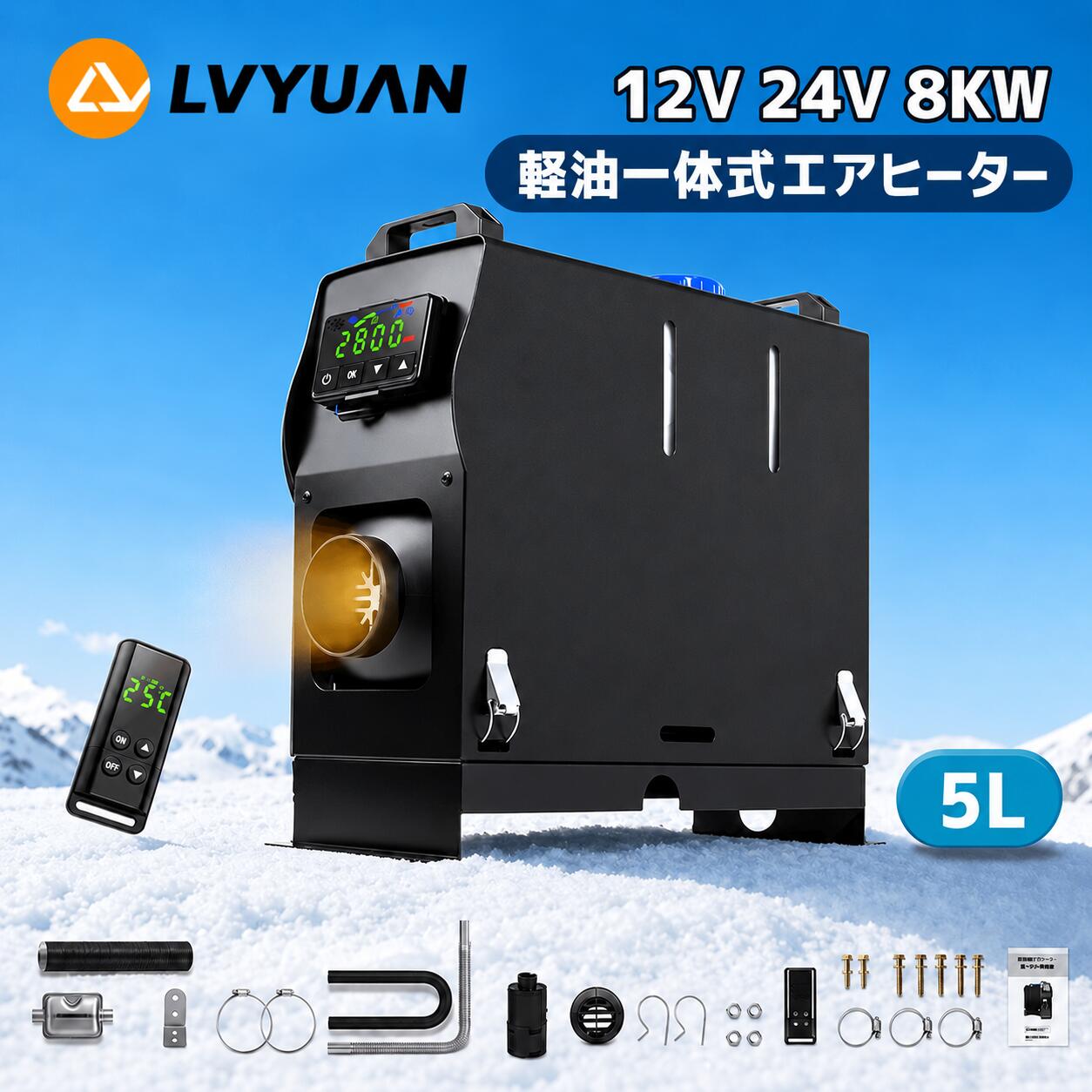 楽天市場】8kw車用 軽油 一体式 エアヒーター 車用ヒーター ffヒーター