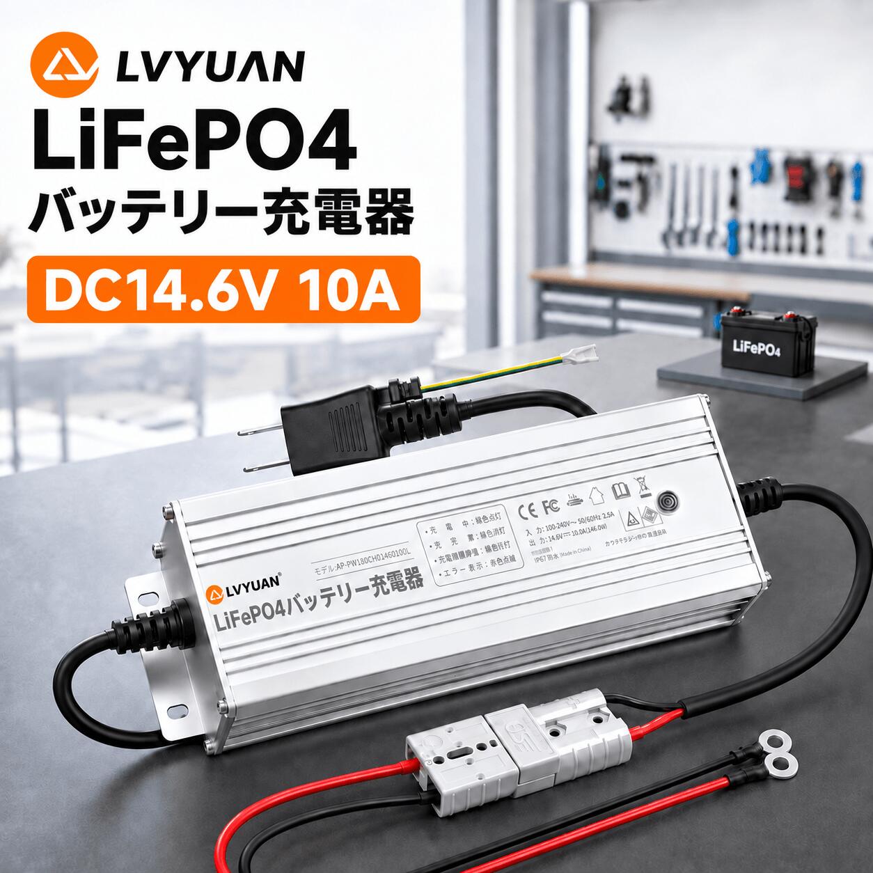 楽天市場】リン酸鉄リチウムイオンバッテリー 充電器（車用品・バイク