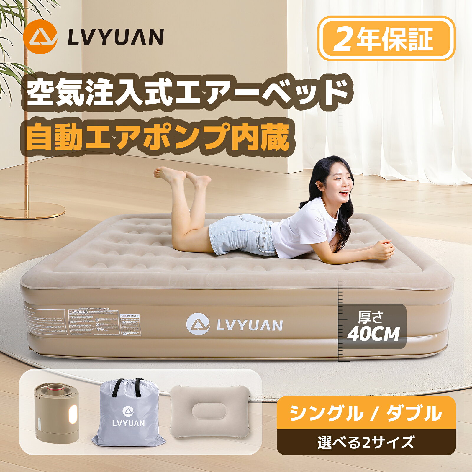 【2年保証】LVYUAN エアーベッド 電動 極厚25cm/40cm 充電式ポンプ内蔵 ダブル シン ...