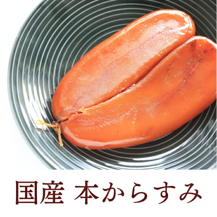 新商品！【からすみ】瓔珞(ようらく) 本からすみ 珍味 高級 おつまみ 箱根 名物 ギフト 贈り物 お中元 お歳暮 敬老の日 料亭 老舗 お取り寄せ グルメ