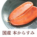 新商品!【からすみ】瓔珞(ようらく) 本からすみ 珍味 高級 おつまみ 箱根 名物 ギフト 贈り物 お中元 お歳暮 敬老の日 料亭 老舗 お取り寄せ グルメ