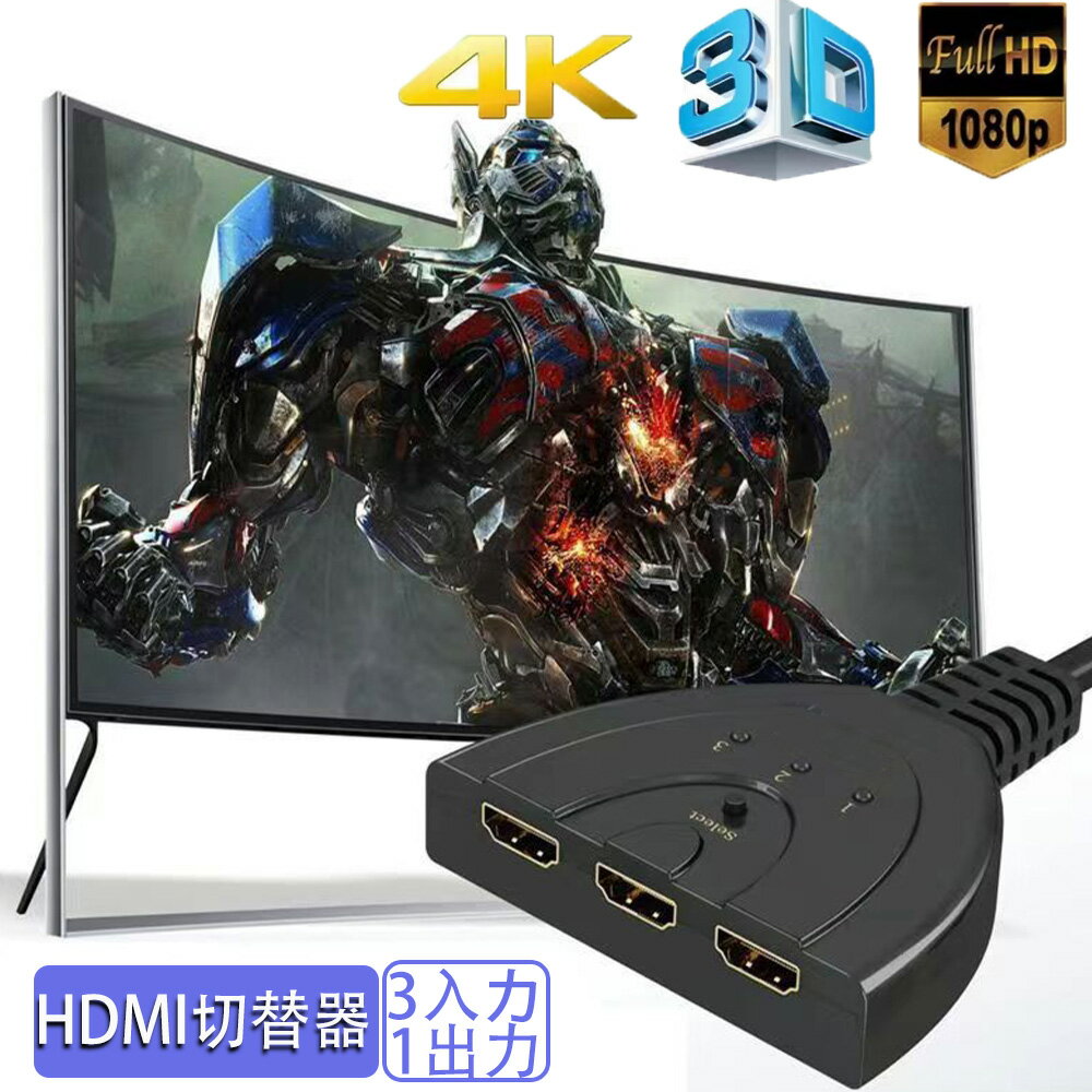 【最安値に挑戦中！】HDMI切替器 4Kx2