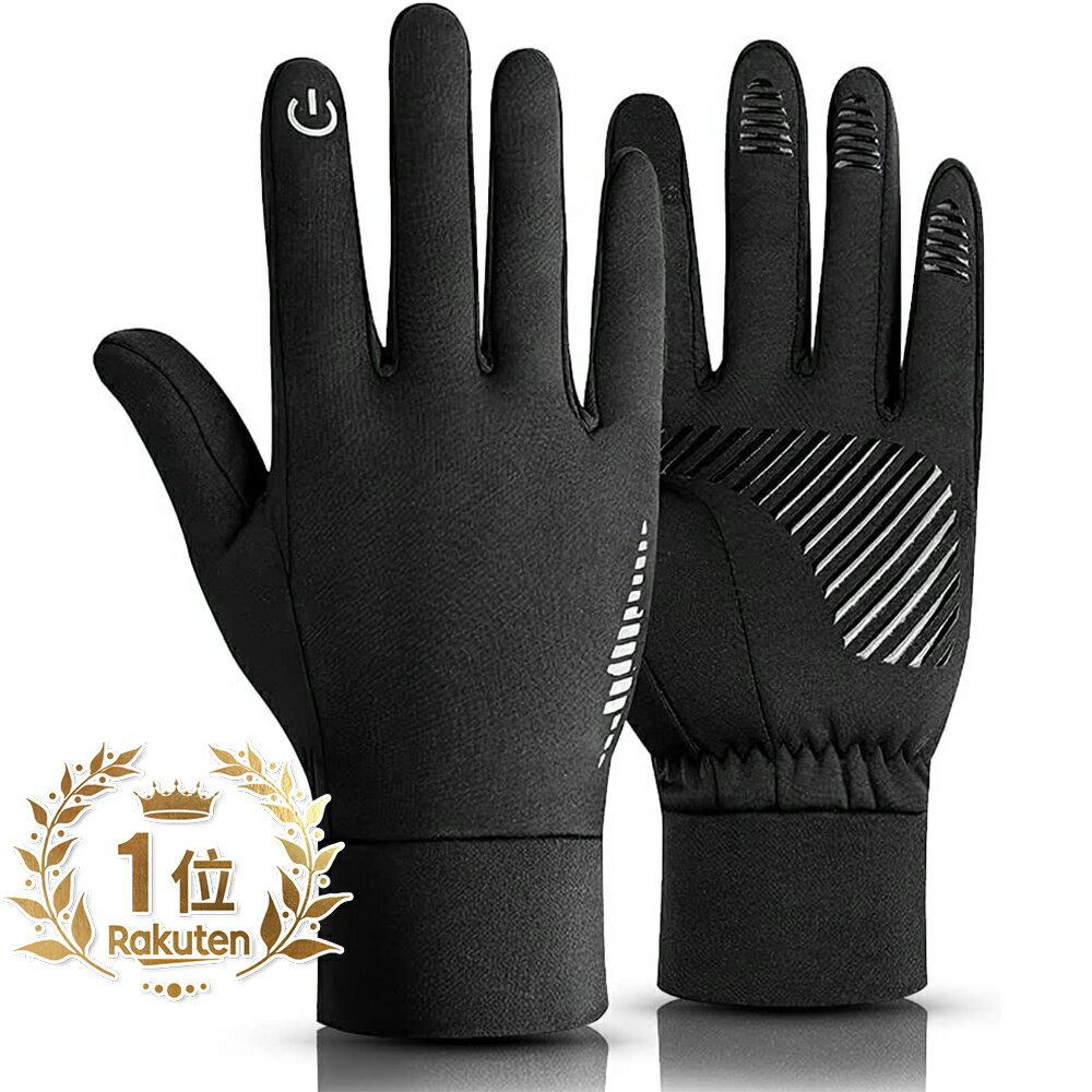 【即納可能！】手袋 メンズ 防水 防寒 グローブ タッチスクリーン対応 スマホ 黒 アウトドア 防風 スノーボード スポーツ 自転車 バイク 登山 トレッキング キャンプ 通勤 通学 暖かい 男女兼用 メンズ レディー おすすめ 冬物